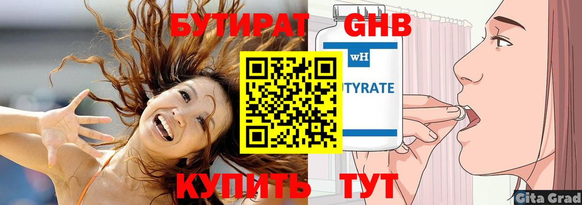 Бутират  БУТИРАТ буратино  Вход с VPN  Майский 