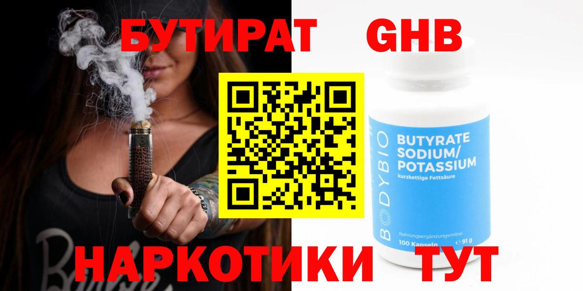 Бутират GHB Майский