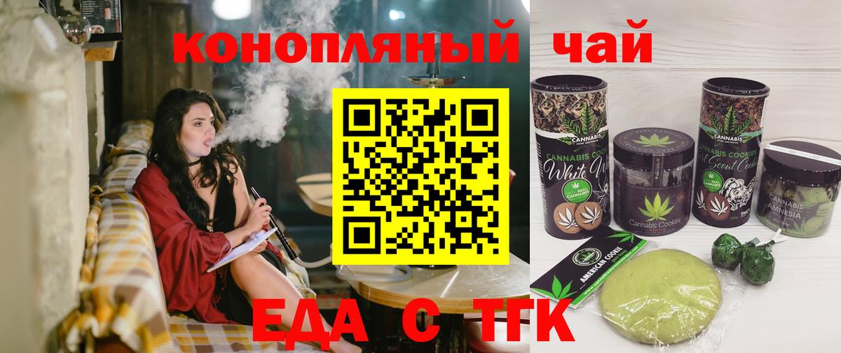 Печенье с ТГК марихуана  Вход с VPN  Майский 