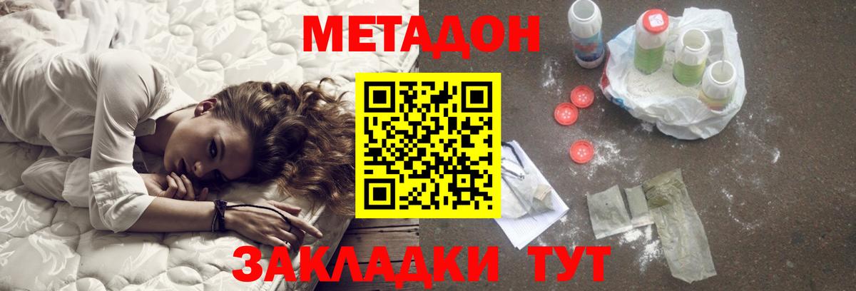 Метадон кристалл Майский