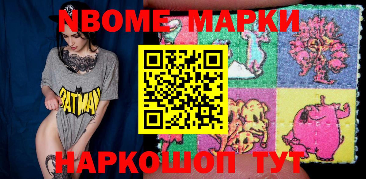 Майский  Марки N-bome 1,5мг  Вход с VPN 