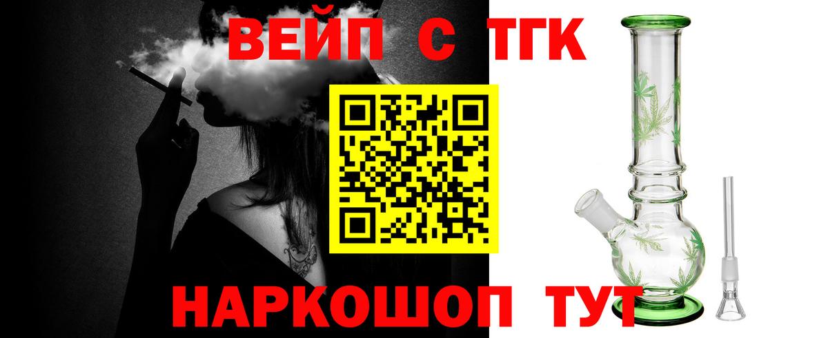ТГК вейп Майский